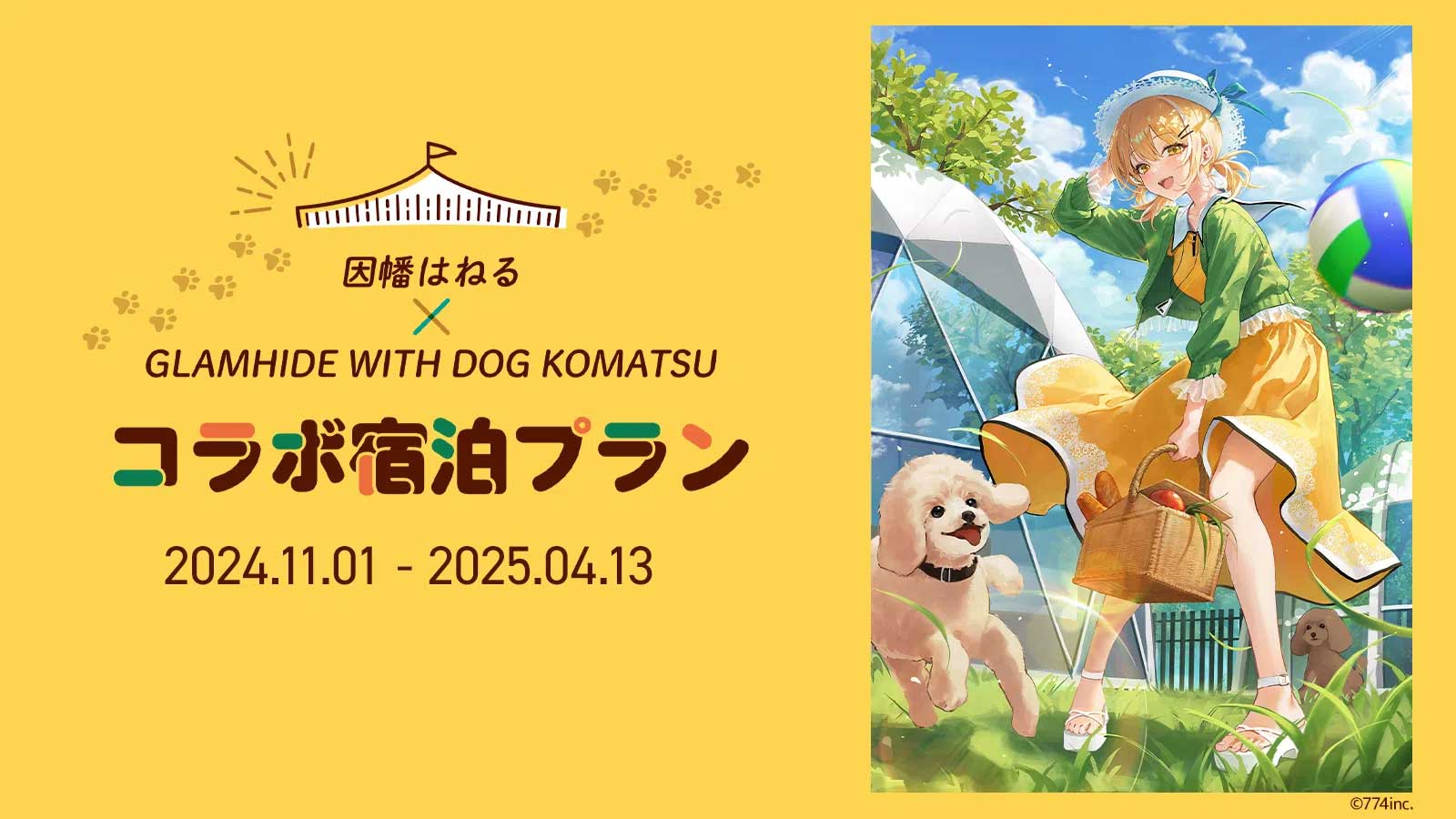 因幡はねる×GLAMHIDE WITH DOG KOMATSU コラボ宿泊プラン ポスター