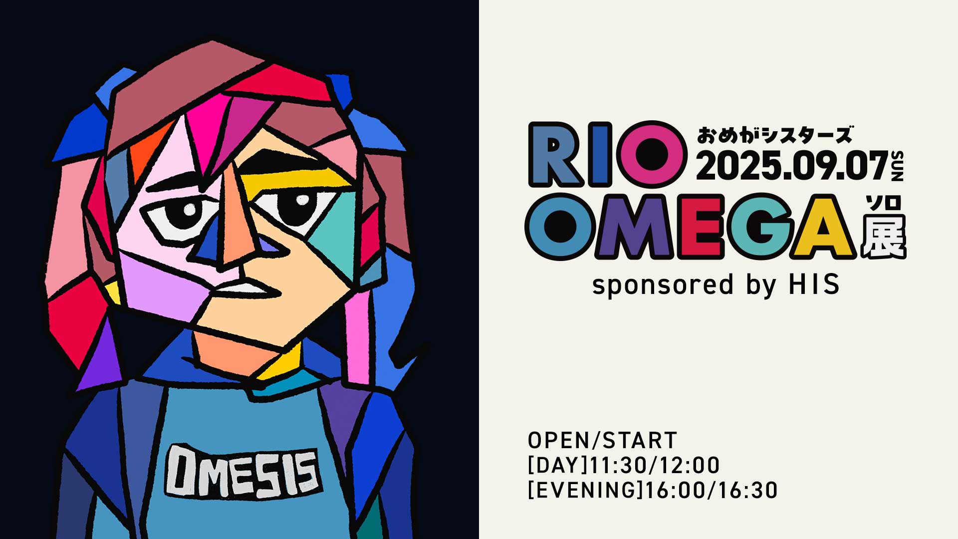 RIO OMEGA展