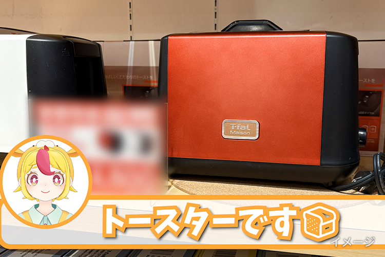 おむらいす食堂さん セレクト <br class="sp-only">ポップアップトースター イメージ